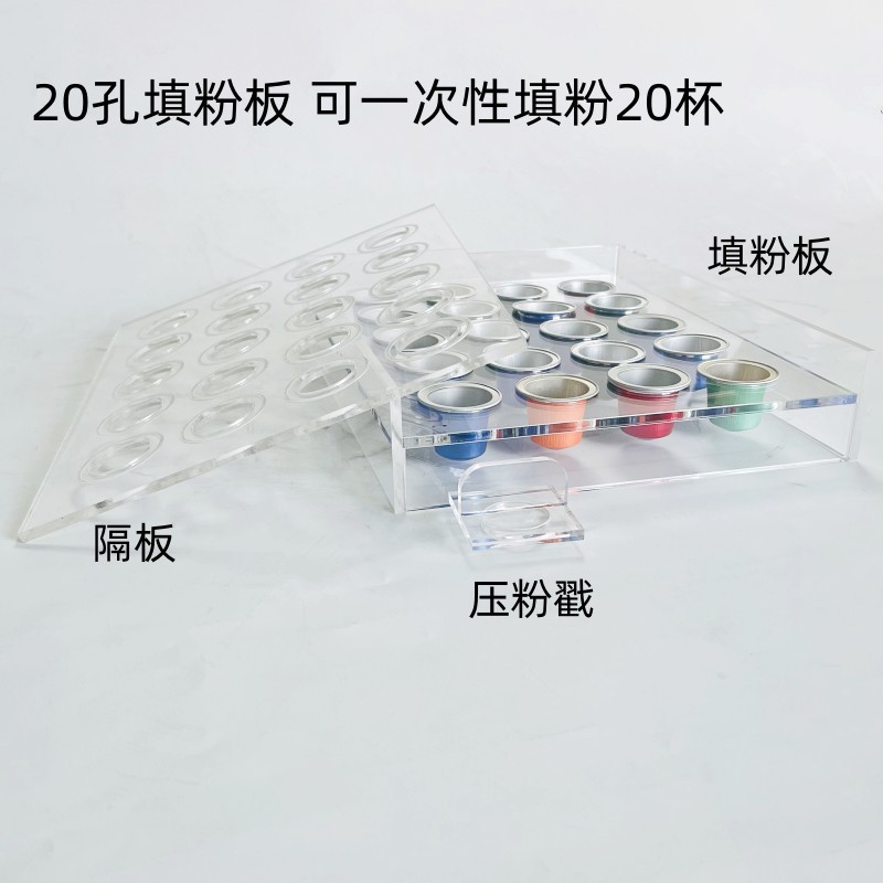 省时省力20孔填粉板 15ml铝箔咖啡胶囊专用亚克力填粉板填粉神器
