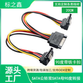SATA电源线15P公转双15P母弯头带弹片90度弯头带卡扣一分二硬盘线