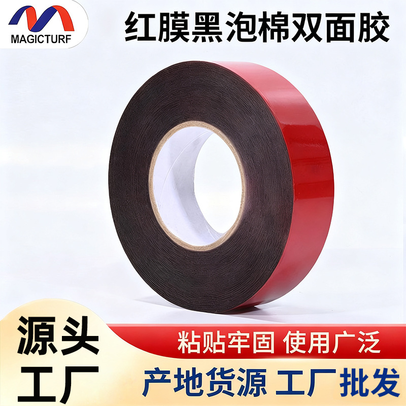 黑泡棉双面胶红膜黑PE泡棉红膜黑胶汽车胶带耐高温车用高粘度防水