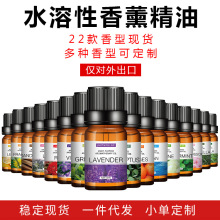 跨境专供 水溶性香薰精油 香薰机加湿器用精油 10ml  27个香味