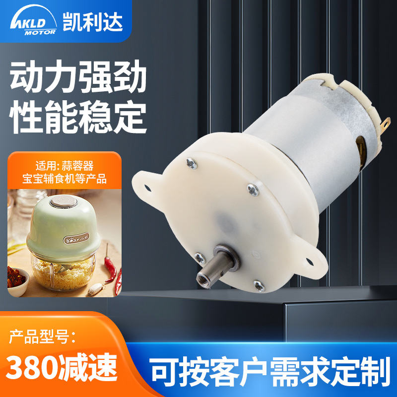 380迷你洗衣机电机  削皮机电机   蒜蓉机减速微型电机 宝宝辅食