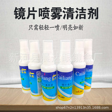 眼镜清洗剂眼镜清洗液手机屏幕镜头清洁剂现货50毫升眼镜水喷雾