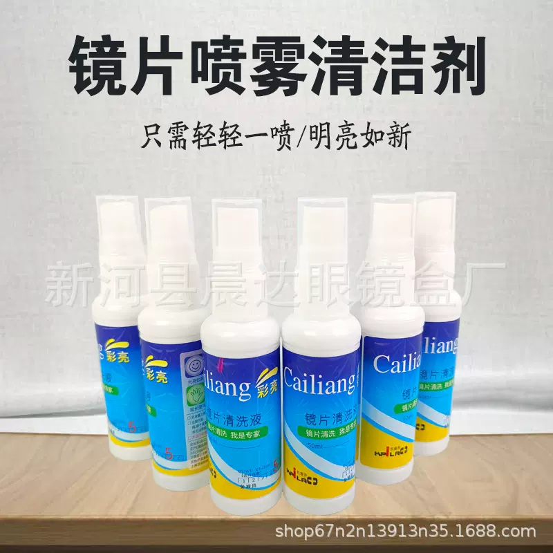 眼镜清洗剂眼镜清洗液手机屏幕镜头清洁剂现货50毫升眼镜水喷雾