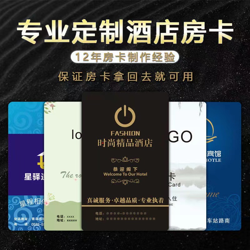 定制酒店房卡宾馆nfc芯片门卡电梯会员卡 俱乐部消费RFID感应卡片