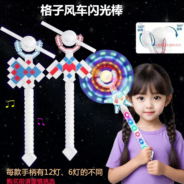 Новая пятизвездочная клетчатая вращающаяся музыкальная ветряная мельница, ручная красочная вспышка, пейзажная ночная рыночная светящаяся игрушка