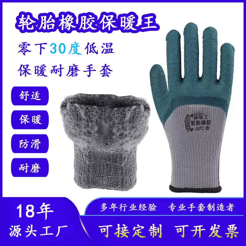 加绒加厚轮胎橡胶发泡劳保手套乳胶耐磨防滑透气工地软胶干活防护