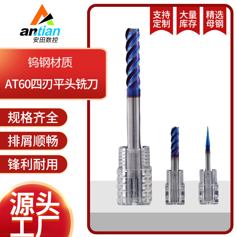 AT60四刃平头铣刀  碳化钨钢平铣刀 合金涂层立铣刀加工 数控刀具