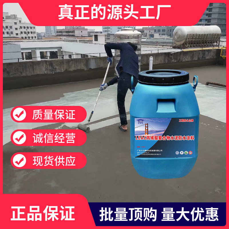 耐水性防水胶LEAC丙烯酸聚合物水泥防水涂料地下室墙面用粘结性强