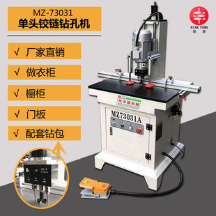 Double-head single-head woodworking hinge drilling machine cabinet wardrobe three-in-one hole punching machine hinge opening machine