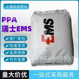 PPA 瑞士EMS GV-4H GV-H GV-H耐热性玻纤增强高强度ppa塑料原料