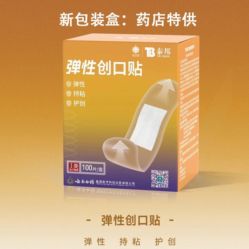 雲南白耀太邦バンドエイド 10 個超薄型通気性創傷パッチ安定した供給ドロップシッピング卸売|undefined