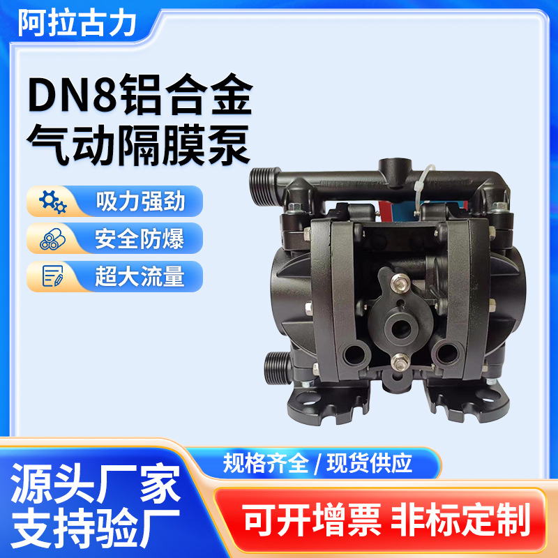 厂家气动隔膜泵1/4寸铝合金污水流体输送泵小型耐酸碱往复水泵