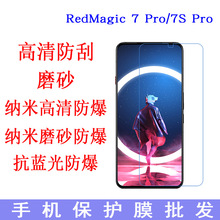 适用于RedMagic 7 Pro/7S Pro手机保护膜 手机屏幕贴 手机膜 贴膜