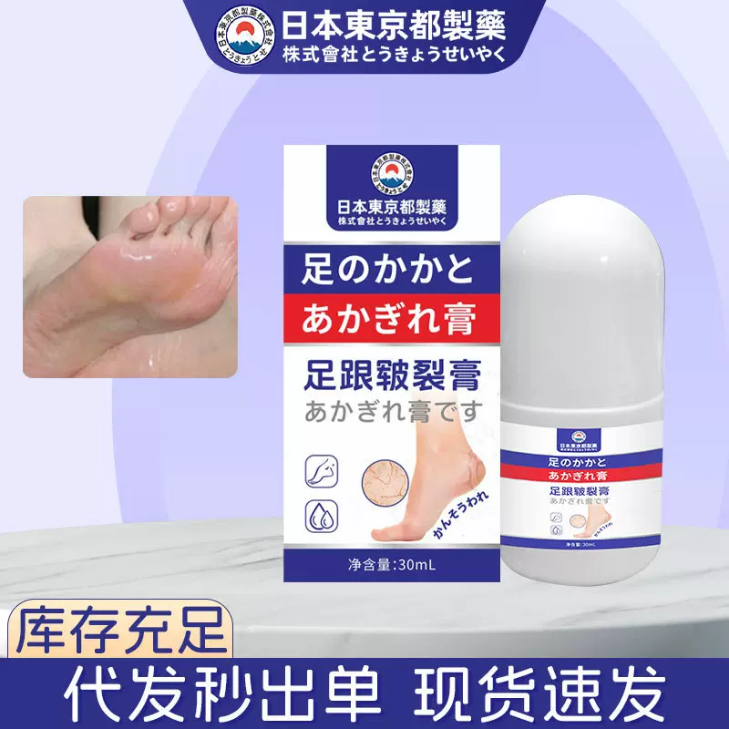 凡士林脚裂膏脚后跟干裂膏手足皴裂膏外用滚珠滋润膏正品厂家批发