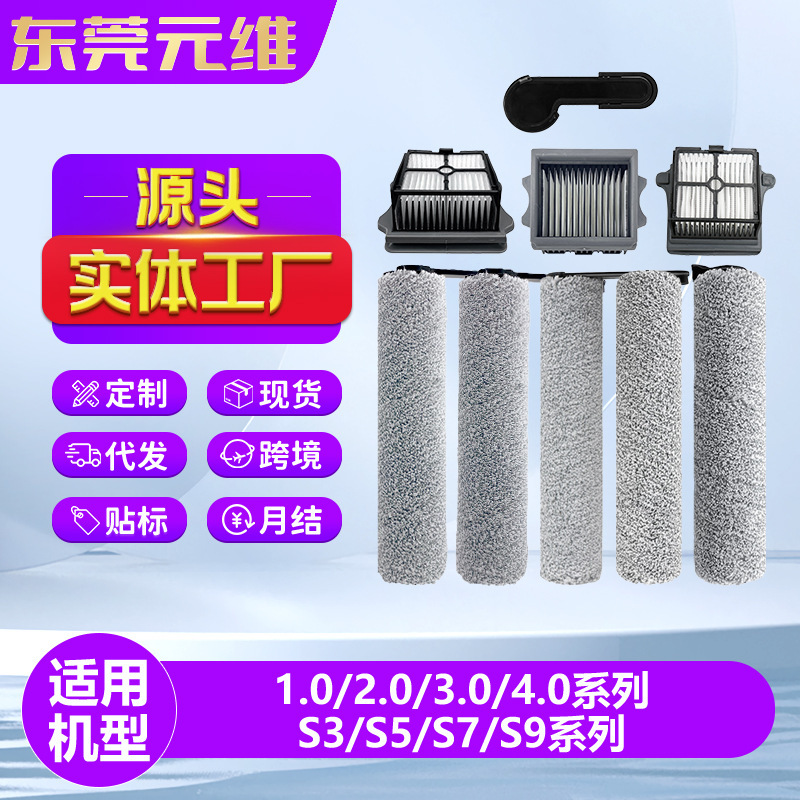 Suitable for Timko Floor Washing Machine Accessories 1.0/2.0Led/Lcd/3.0/S3/S5/S7/Steam Roller Brush Main Brush