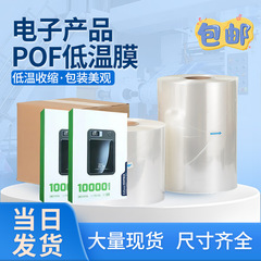 在庫あり電子製品POF低温フィルムL型シール切断機用ロールフィルム3Cデジタルプラスチックシール低温熱収縮フィルム