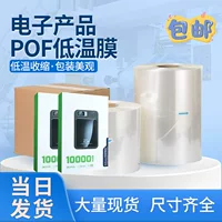 Цифровые продукты Spot POF, низкотемпературная пленка, машина для запечатывания и резки L-типа, рулонная пленка, 3C, цифровая пластиковая герметизация, низкотемпературная термоусадочная пленка