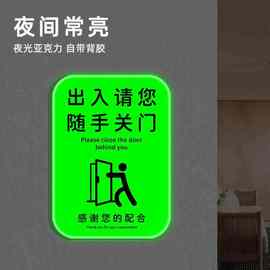 随手关门提示牌创意夜光出入请随手关门贴纸亚克力标语牌夜光贴
