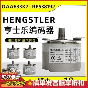 Hensler/HENGSTLER Encoder RF538192/01300B7(DAA633K7)