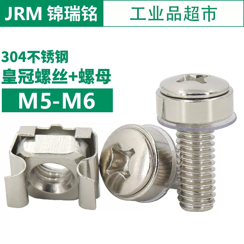 304不锈钢皇冠螺丝螺母 卡式螺母组合 M5-M6机柜厂家直销