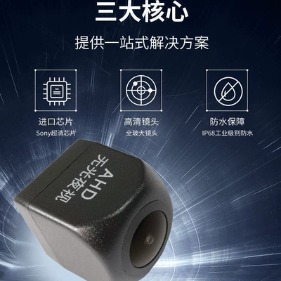 Vehicle camera — Reversing Camera 720P High-Definition