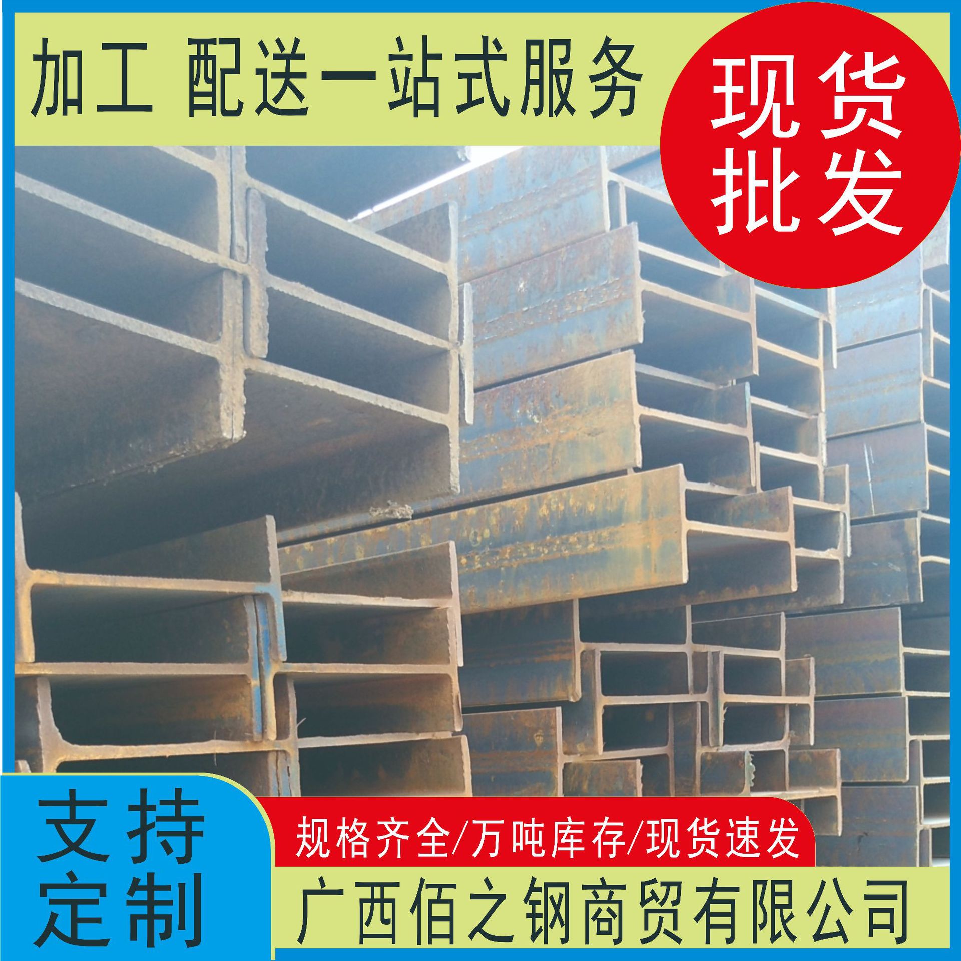 广西热轧H型钢 H型钢现货 热轧H型钢厂家直供