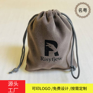 Dark gray flannel gift bag jewelry cosmetics packaging bag mobile power drawstring bag Wenwan storage drawstring bag