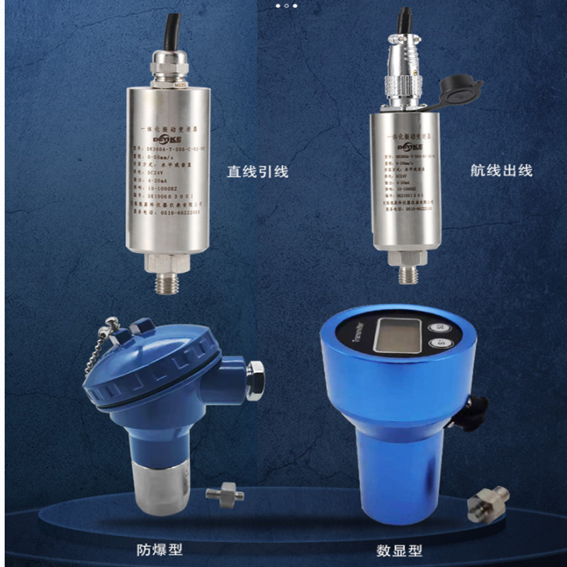 一体化振动传感器 风机电机水泵轴承座减速机测震 防爆振动变送器