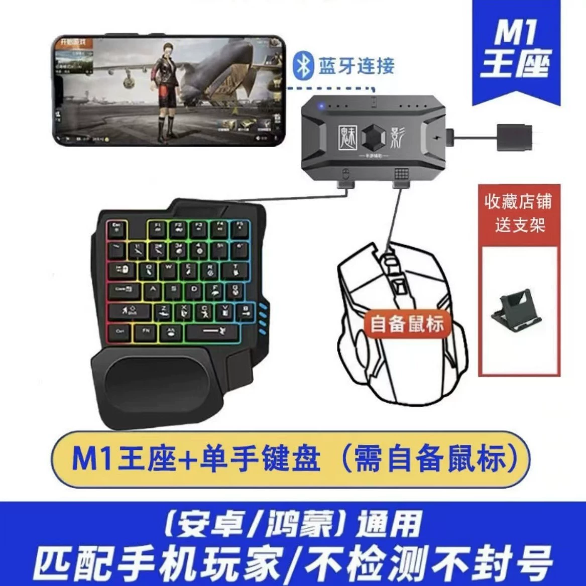 Jiaying X8 Однорукий Геймерский Клавиатура и Мышь с RGB Подсветкой для Мобильных Игр - Peace Elite