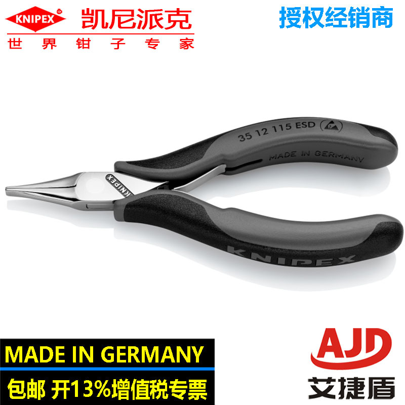 knipex凯尼派克35 12 115 ESD防静电电子钳夹持钳老虎钳子安全钳