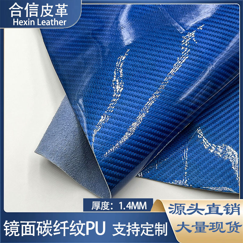PU太空革水晶镜面碳纤纹后备箱垫汽车方向盘耐磨家具桌垫溜冰鞋革
