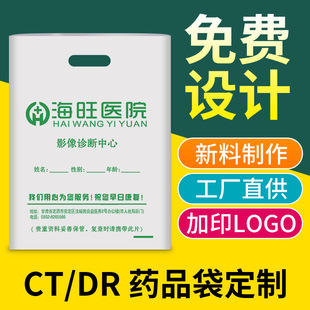 CT bag DR sheet bag welcome enterprise smell not Sijiu hospital clinic medicine bag health service center medicine bag