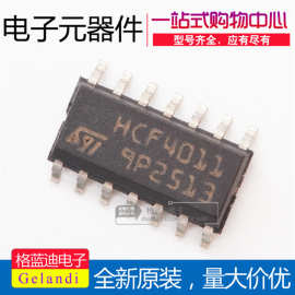 全新原装 现货 HCF4011M013TR HCF4011 SOP-14 贴片逻辑芯片IC