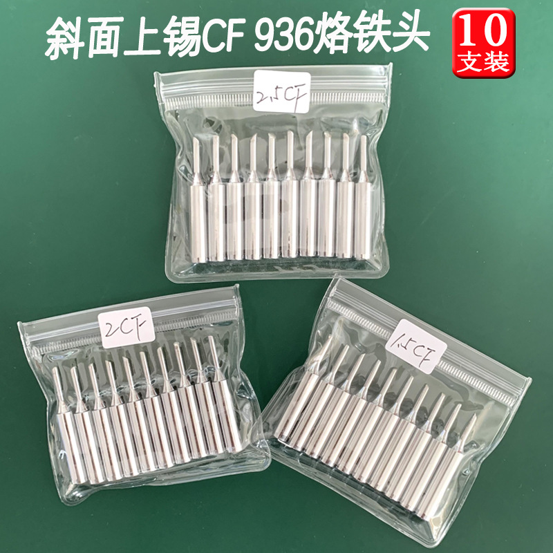 2CF tin-free environmentally friendly lead-free 936 soldering iron with slanted surface, 60W horseshoe-shaped soldering iron tip, constant temperature internal heating type.