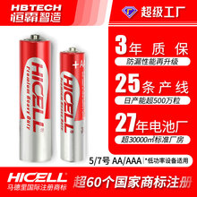 HICELL5号电池7号电池一次性碳性干电池批发玩具电池五号电池工厂