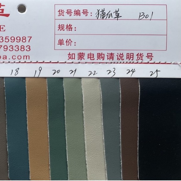 猫抓皮B01，纳帕纹纯胶PVC革，耐刮革，沙发革，软包革，抱枕革，