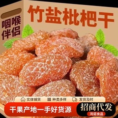 竹塩カンゾウビワ卸売り代発500g砂糖漬け果層レジャー間食琵琶非核果物乾燥