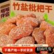 Bamboo salt licorice loquat dried wholesale generation 500g candied preserved fruit leisure snacks pipa seedless dried fruit