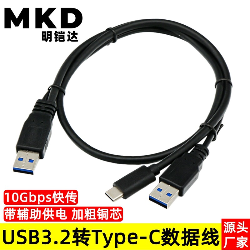 Dual-head USB3.0 to Type-c data cable with auxiliary power supply USB to Type-C mobile hard disk cable