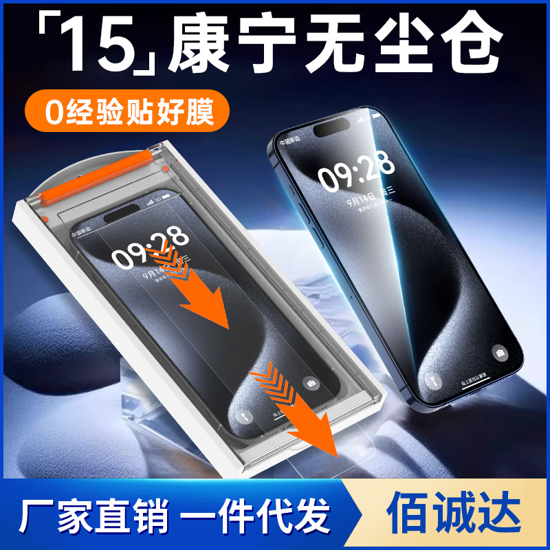 Almacén libre de polvo adecuado para Apple 16Pro película templada iPhone15ProMax teléfono móvil 14 segundos anti-mirón