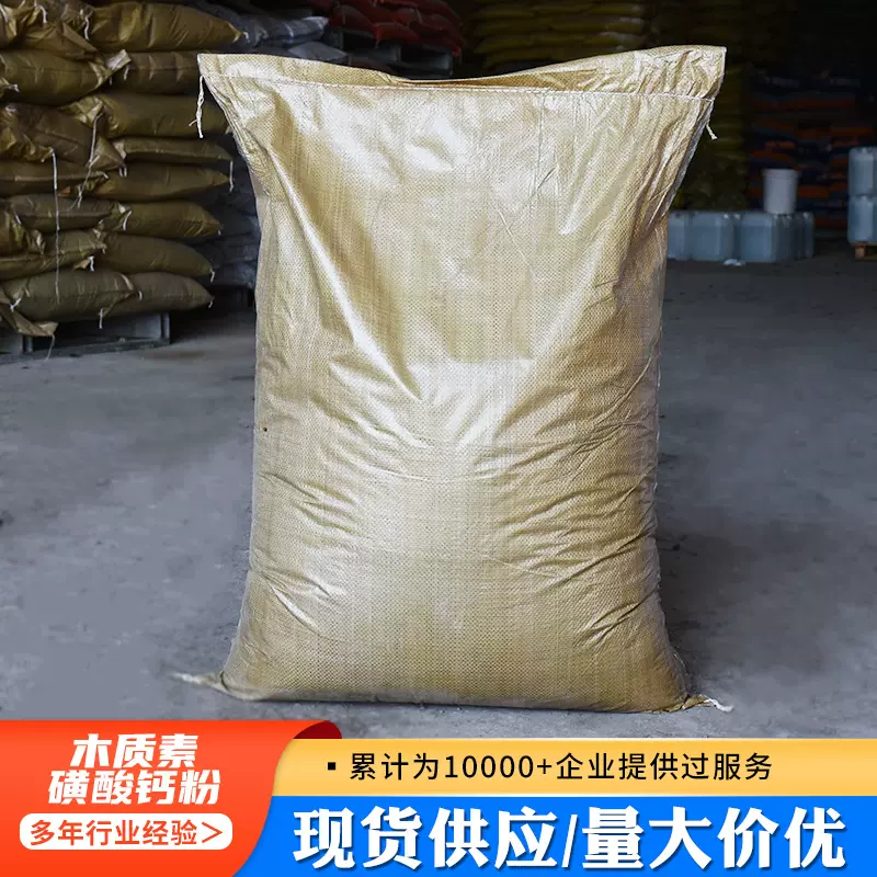 加工定制木质素磺酸钙 木钙耐火材料粘合剂建筑用饲料木质磺酸钙