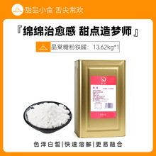 晶棠糖霜糖粉13.62千克铁桶商用蛋糕饼干曲奇面包烘焙幼滑糖粉