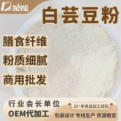 工場在庫卸売白インゲン豆粉末白インゲン豆エキス全粒粉朝食食事代替粉末供給