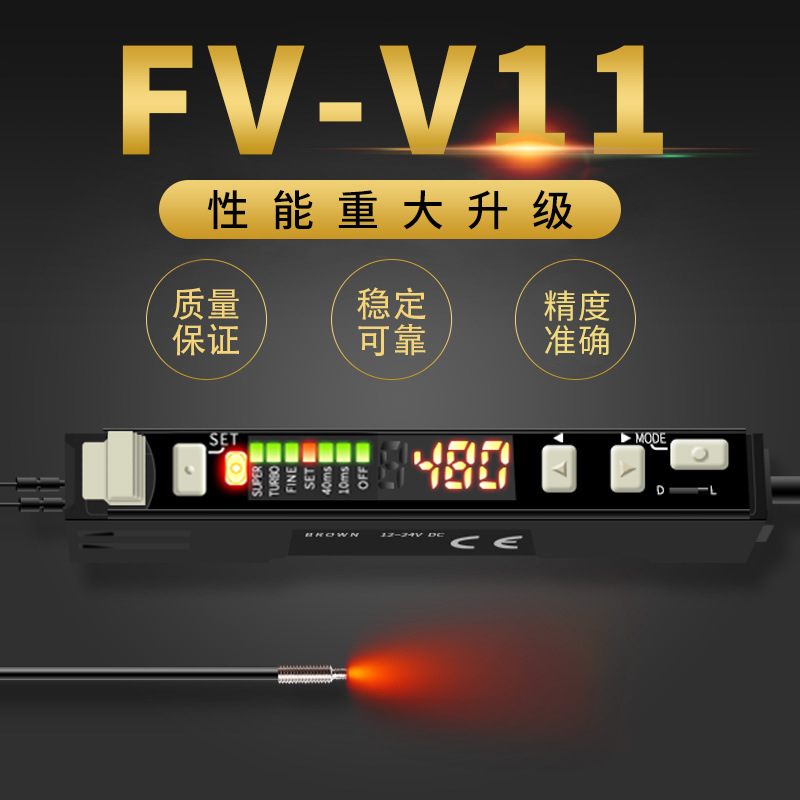 FV-V11 FS-V11数字光纤放大器光纤传感器漫反射对射光电开关
