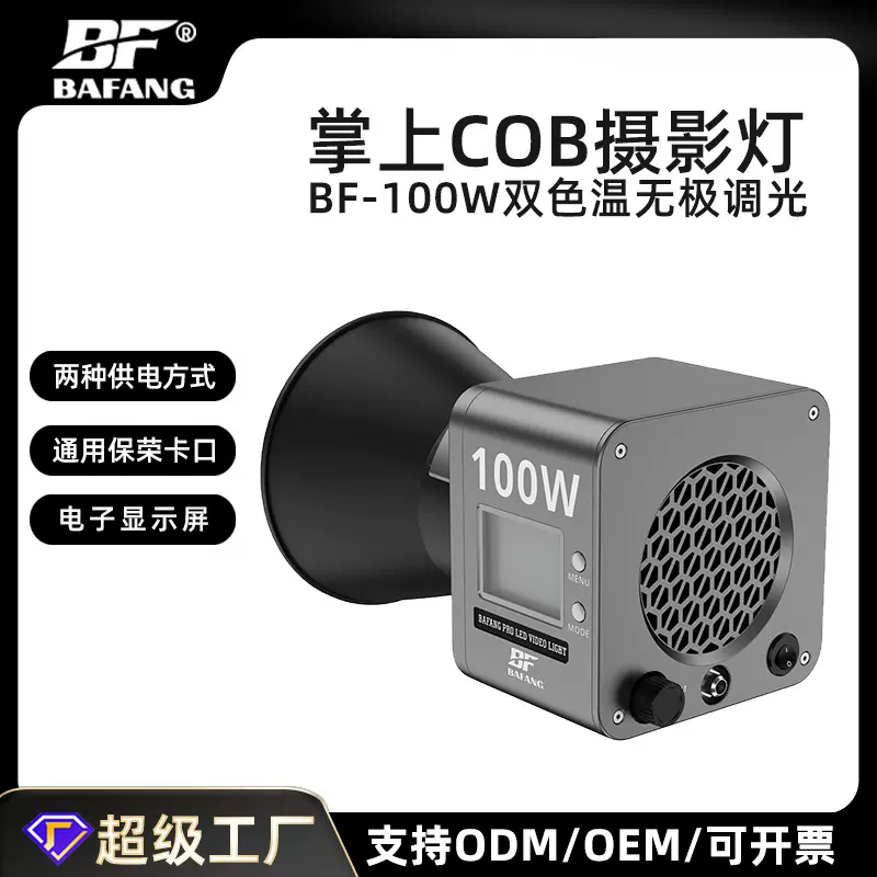 霸方直播补光灯主播专用手持摄影灯视频摄像拍照影视柔光灯氛围感