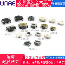 轻触开关大中小乌龟类有无定位柱贴片插脚游戏按钮小型微动按键