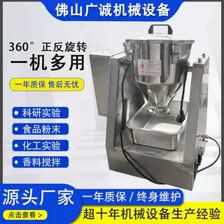 实验室混料机干粉粉末搅拌机304不锈钢混料机化工干粉混合设备