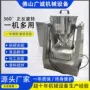 混合化工304实验室混料机