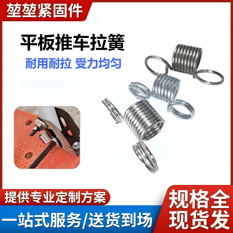 小推车弹簧强力拉簧平板车弹簧折叠扶手拖车弹簧配件拉货车弹簧