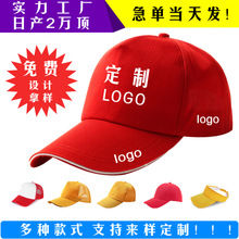 广告帽logo定制棒球帽遮阳防晒旅游帽订做学生志愿者海绵网帽批发